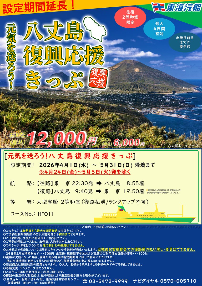 東海汽船【公式】御船印第二九番社 tweet media