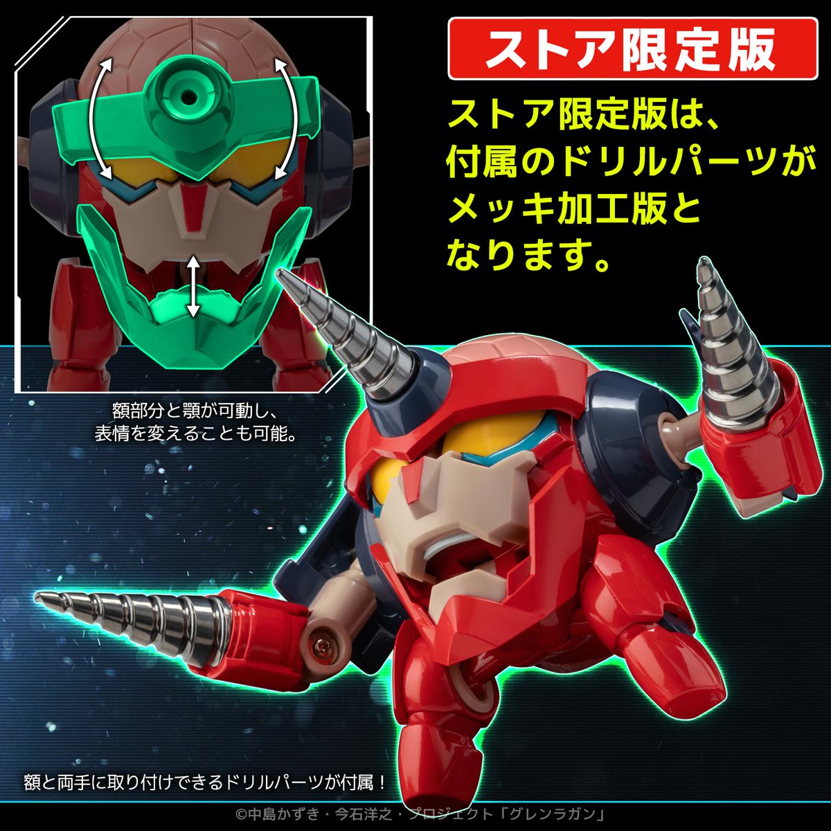 新商品情報】 METAL COMPACT 天元突破グレンラガン ラガン （ストア