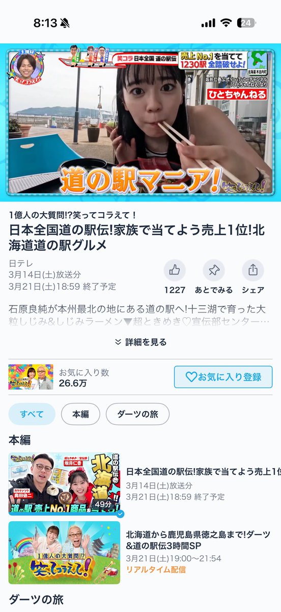 今日から35歳独身ニート♂だけど、俺が絶対的主人公なこと、これから世界に証明しなくちゃな🥹🥹🥹

なんて思いながらTVer見てニート初日を満喫してます🥹🥹🥹
そいえばひとちゃんねる動きはじめてるらしいよ🥹🥹🥹楽しみ😌😌😌