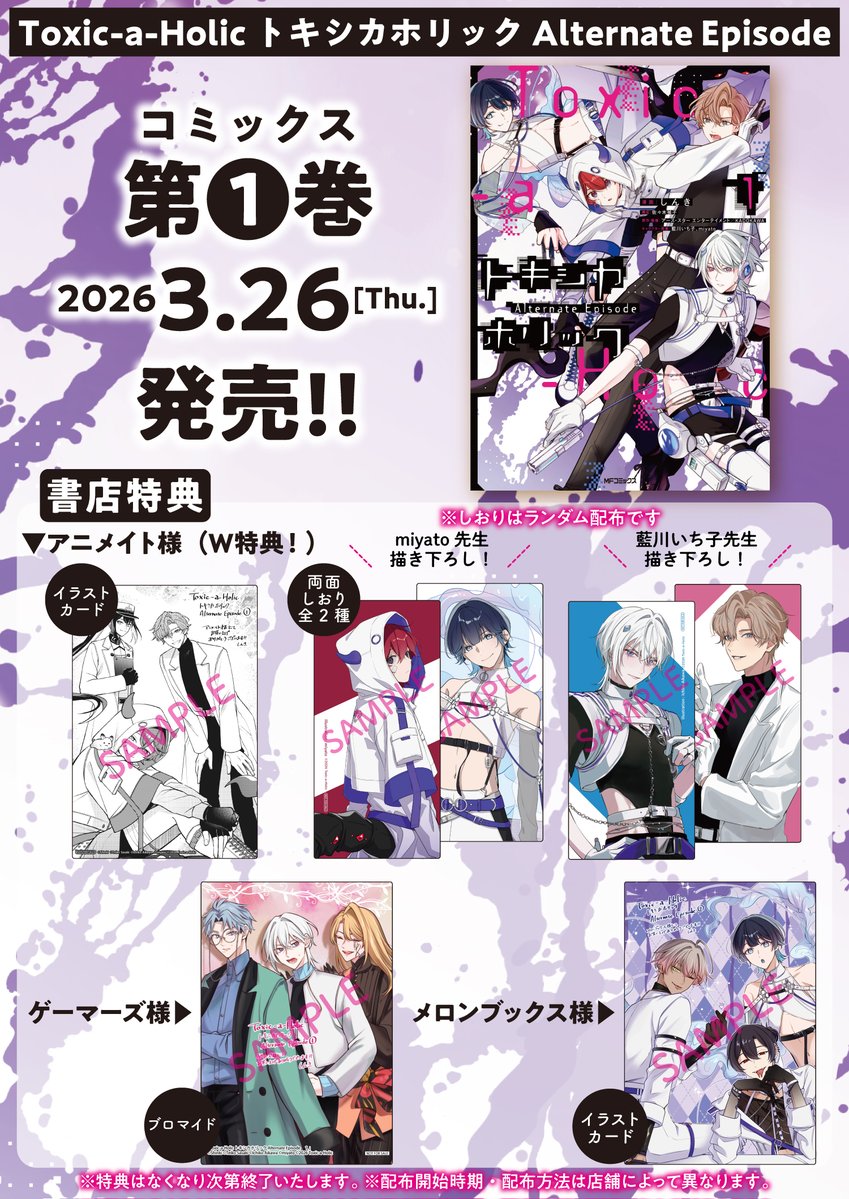 Toxic-a-Holic（トキシカホリック / トキホリ）公式 tweet media