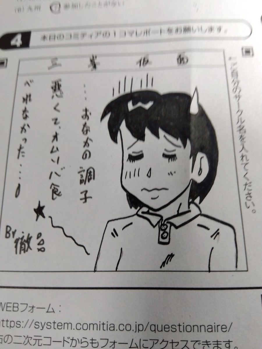 おはようございます、三峯徹です🌤️
花粉もういいよ😅は、鼻水が😭
載っていると確認できたものでも。
1枚目は、「COMITIAアフターレポート」(コミティア版マンガレポートみたいですね…その会の出来事を語るみたいな😅) 