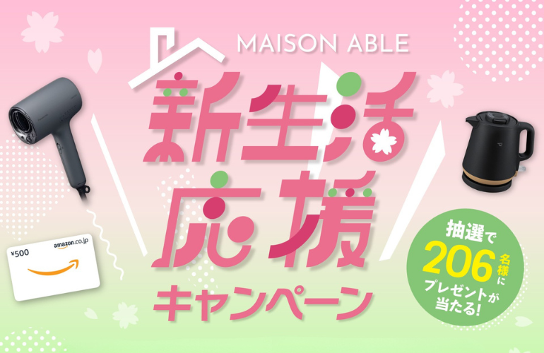 メゾンエイブル | ひとり暮らし応援サービス tweet media