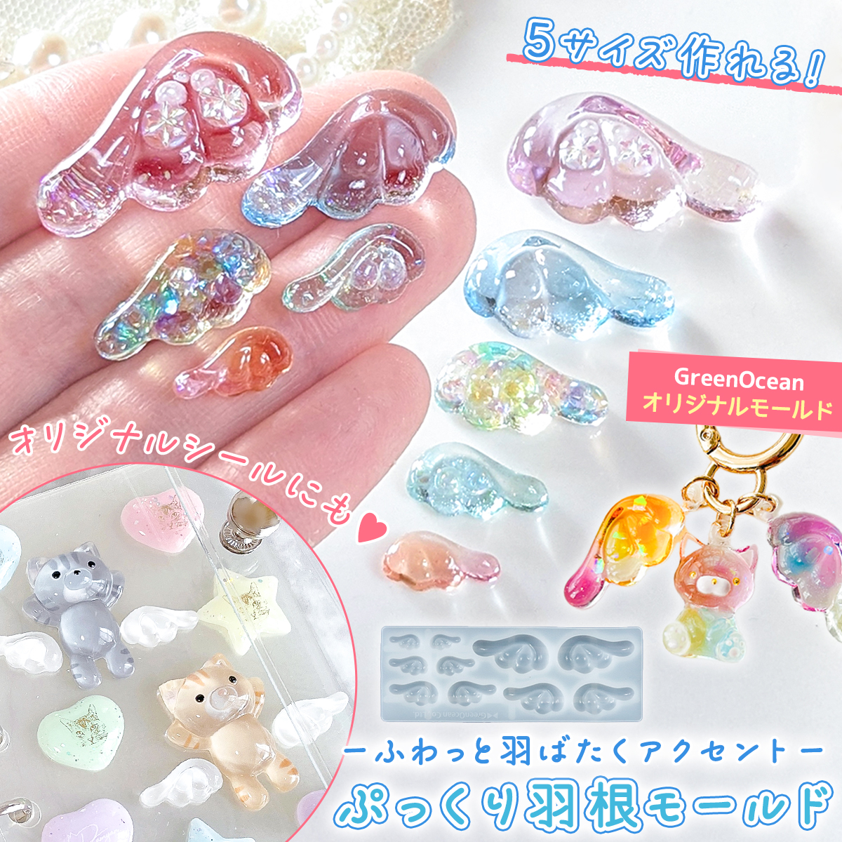🎉GreenOceanオリジナル！！ 【5サイズ両翼♪ ぷっくり羽根 シリコン