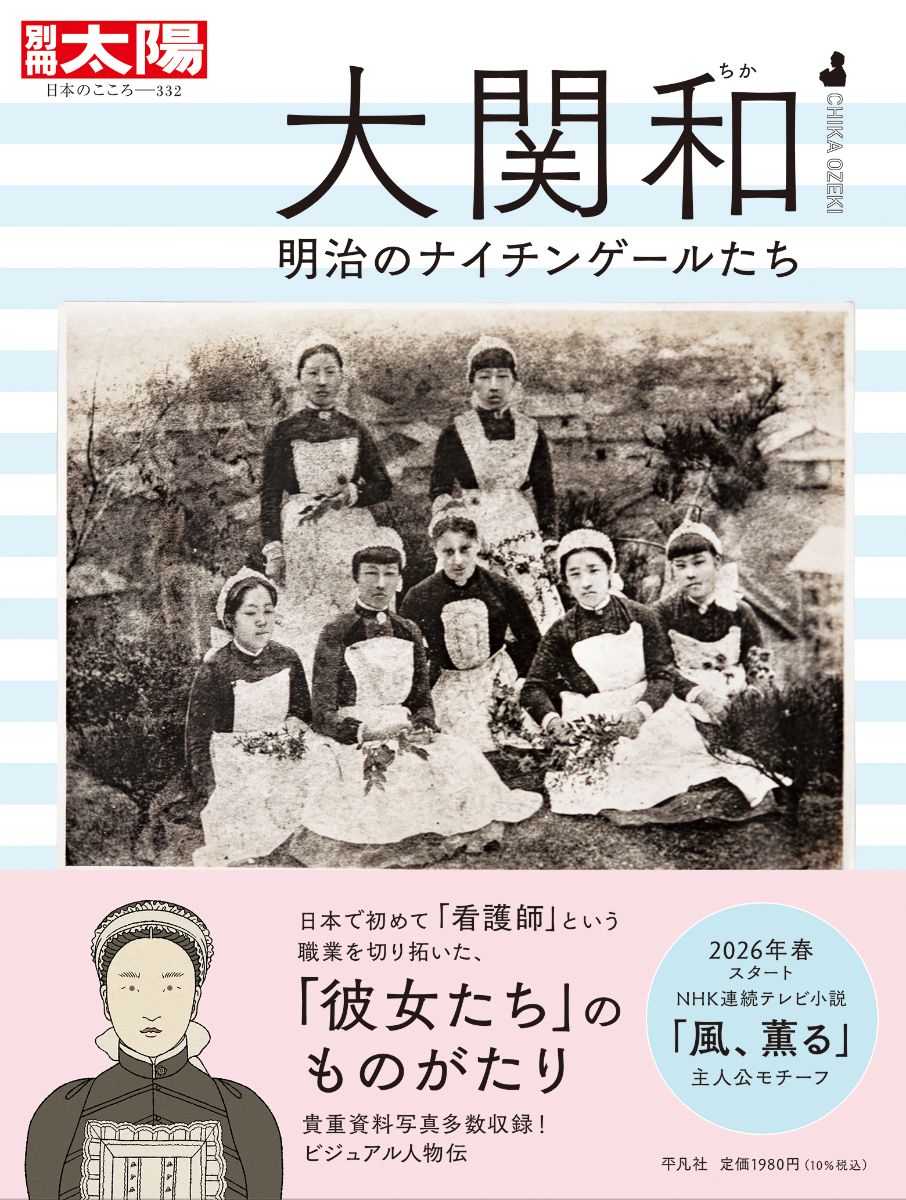 もうすぐ発売】 3/27発売、別冊太陽特集は、春のNHK連続テレビ小説『風