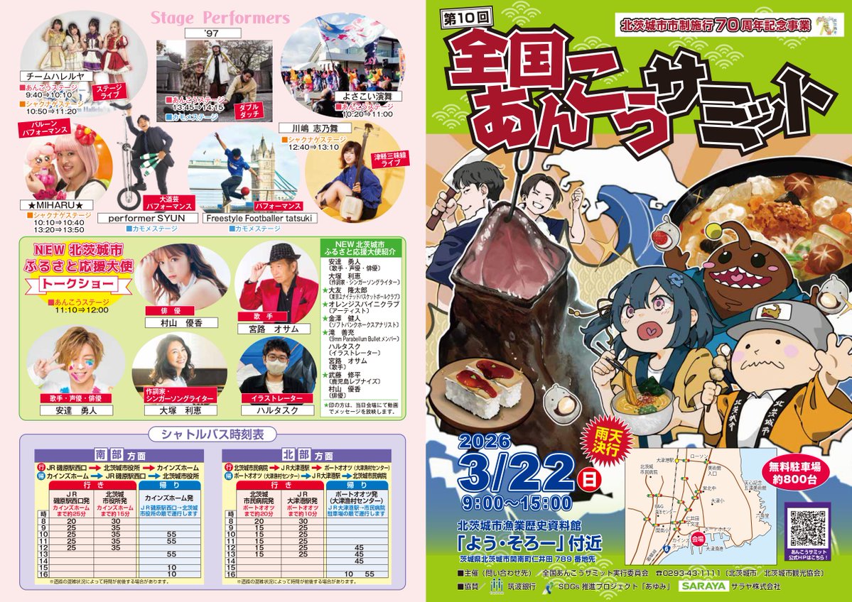 観光いばらき tweet media