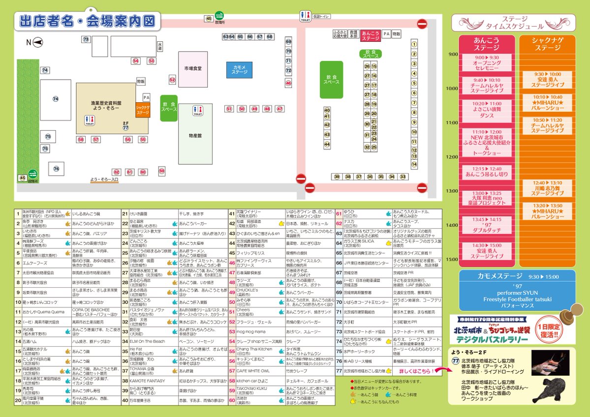 観光いばらき tweet media