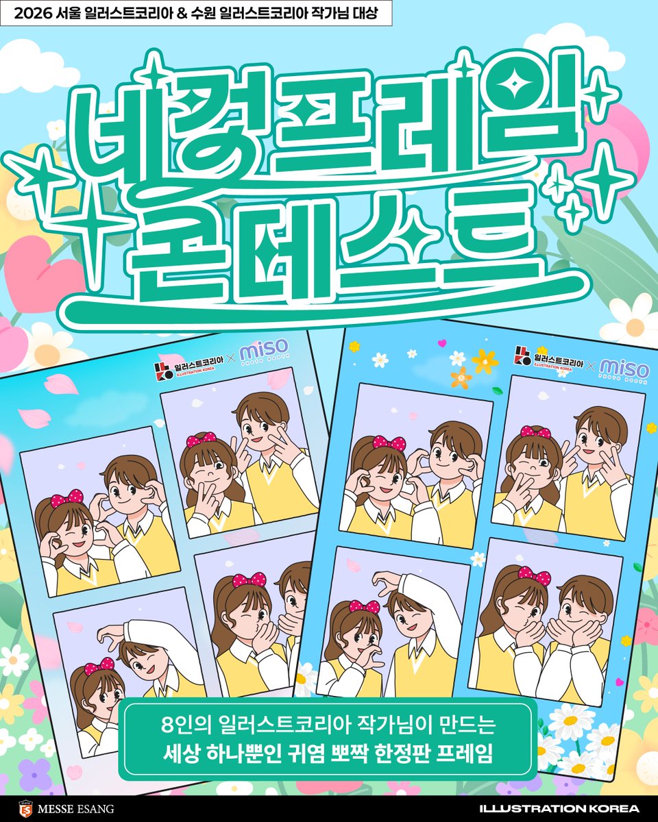 일러스트코리아 tweet media