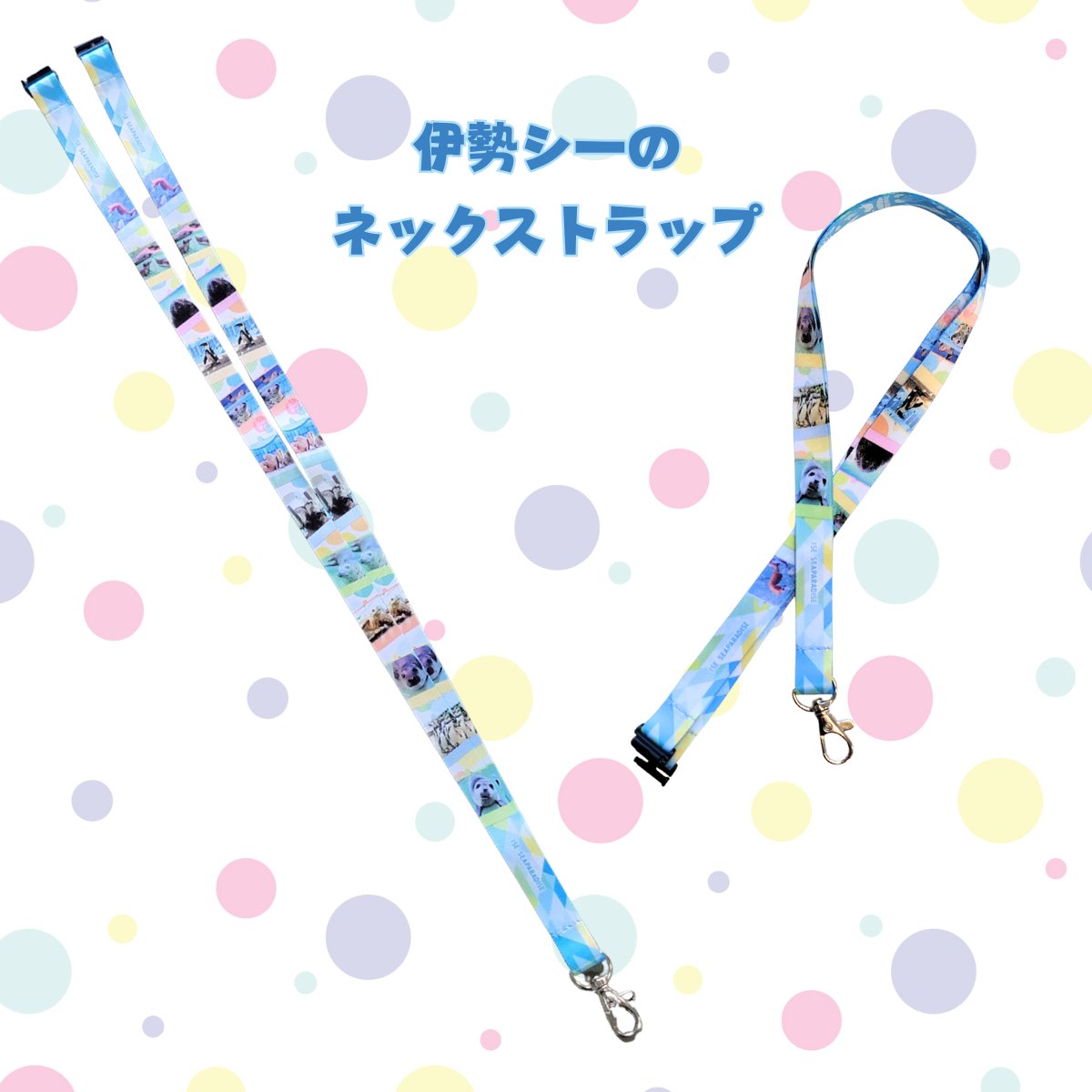 【公式】伊勢シーパラダイスオリジナルショップ tweet media