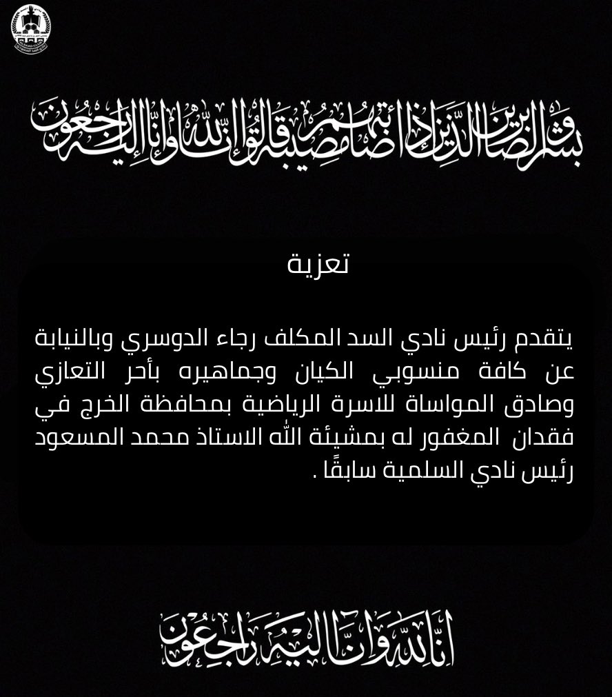 نادي السد السعودي tweet media