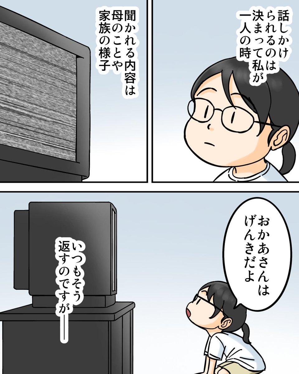テレビが私に話しかけてくる1/2 
