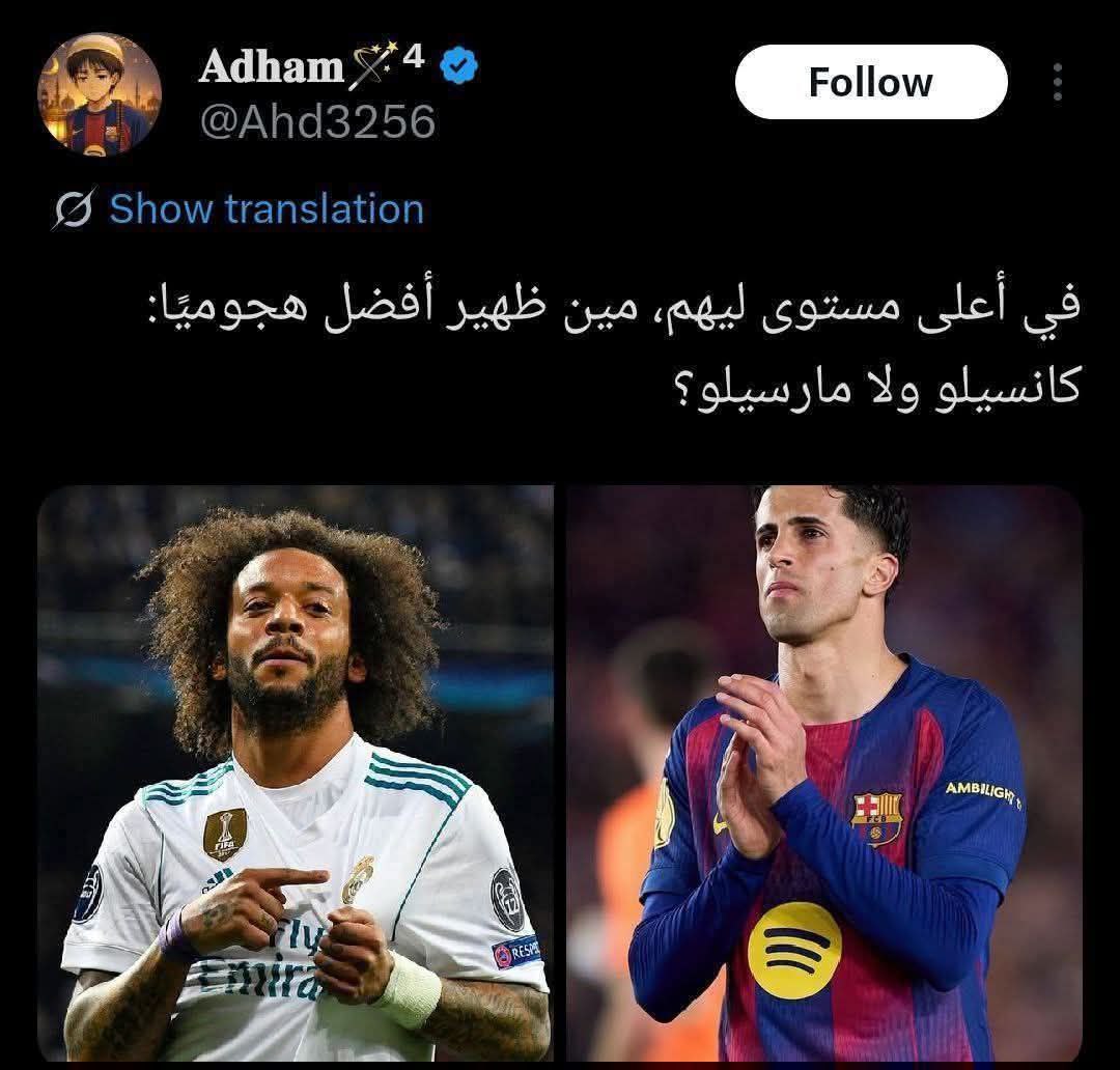 بالله هذا سؤال مارسيلو ما يتقارن مع احد