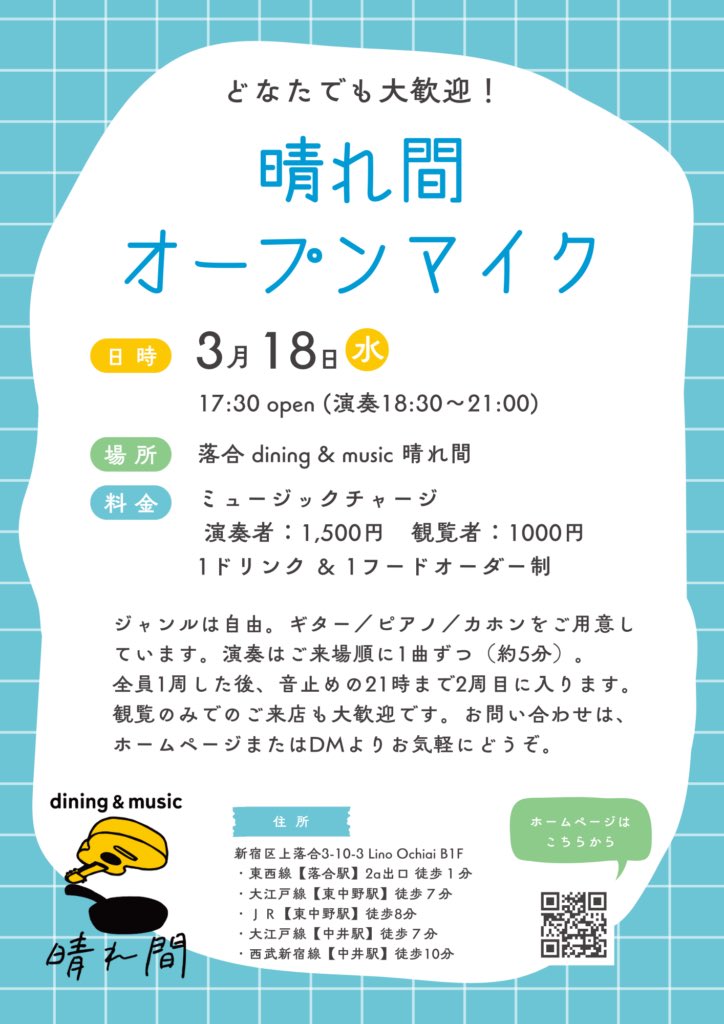 dining & music 晴れ間 tweet media