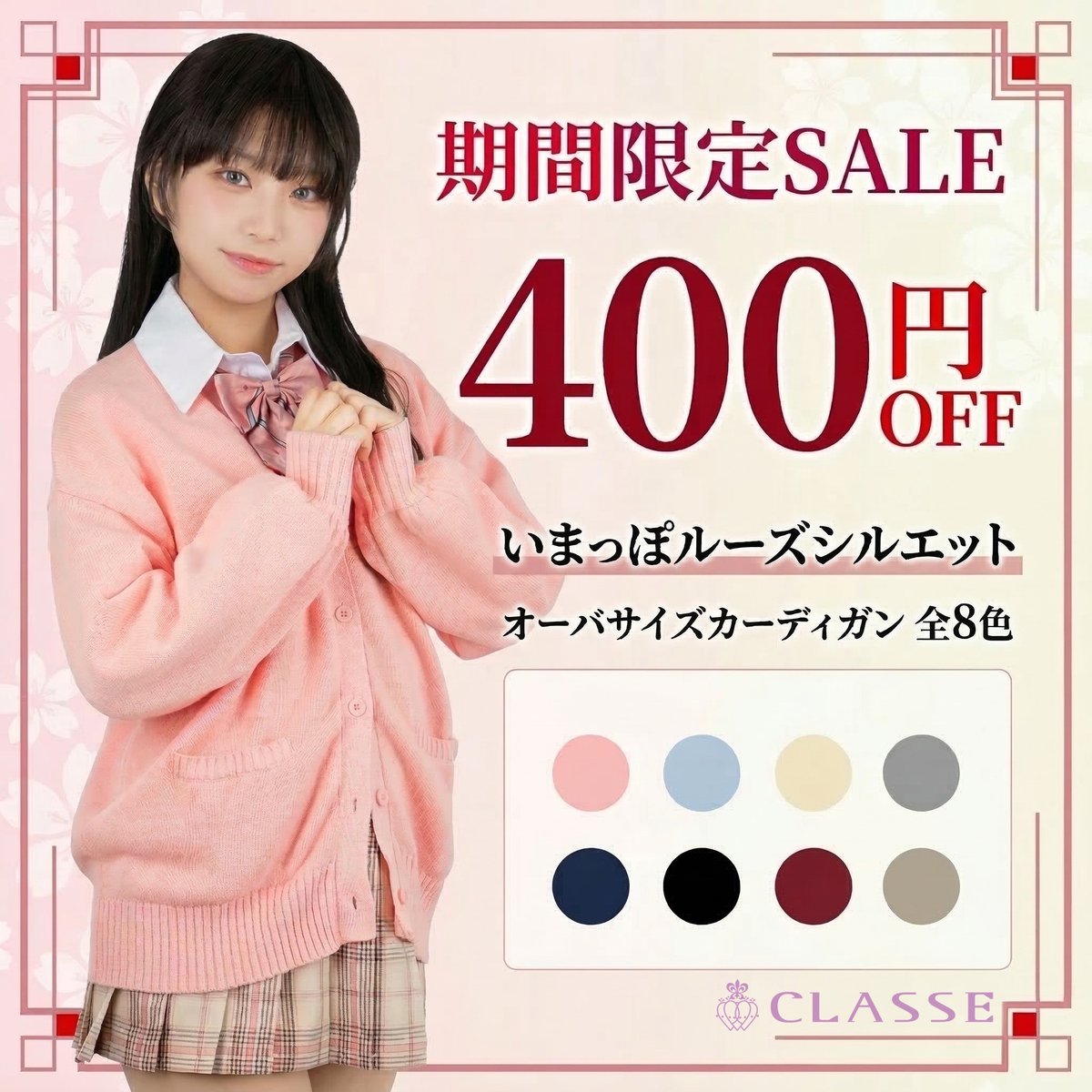 classemall's tweet photo. ＼ Amazon限定 SALE 開催中／

いまっぽルーズシルエット🏫🌸

オーバーサイズカーディガンが
4⃣0⃣0⃣円OFF🔥🔥

⏰3月25日(水) 23:59まで⏰

ぜひこの機会をお見逃しなく🙋‍♀
https://t.co/Bmy9JYUlYR https://t.co/YhvBgl113W