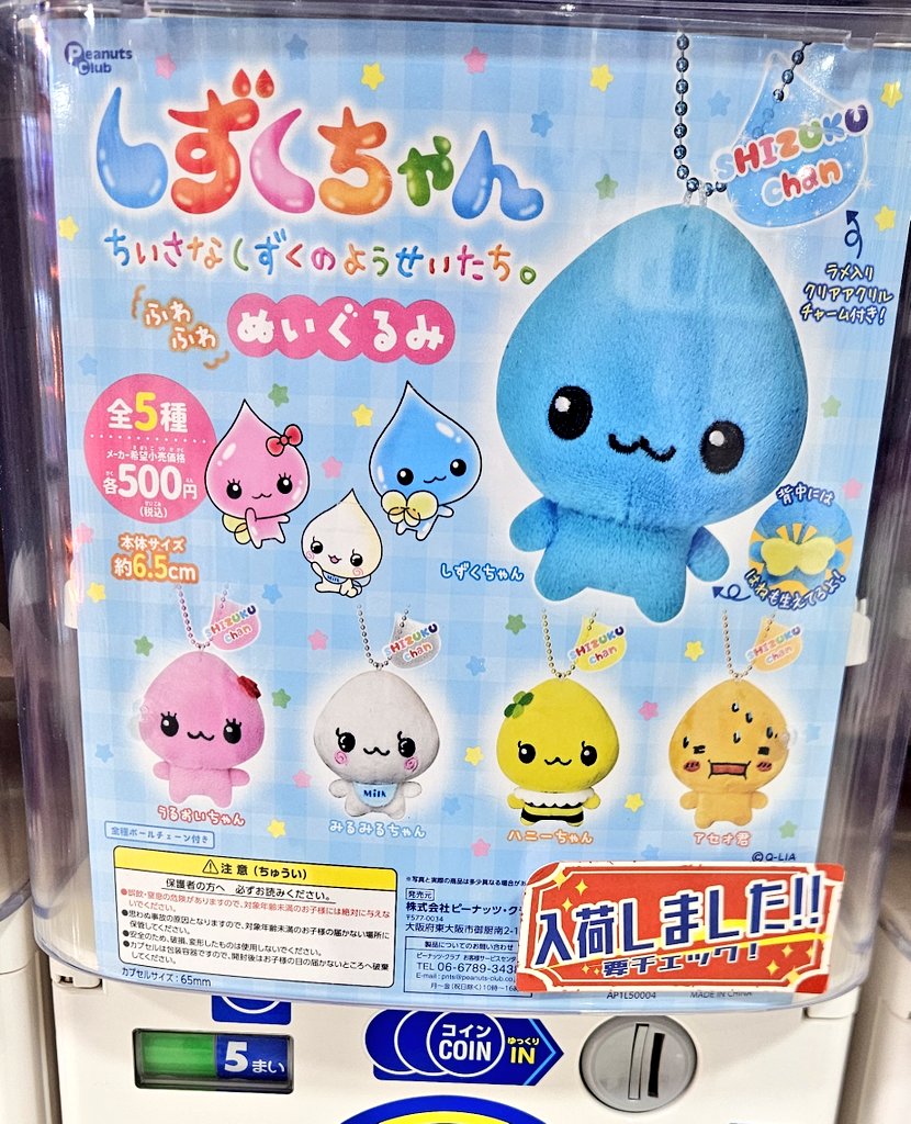 1Fカプセルトイより売り切れ情報🥲】 こちら『しずくちゃん ふわふわ