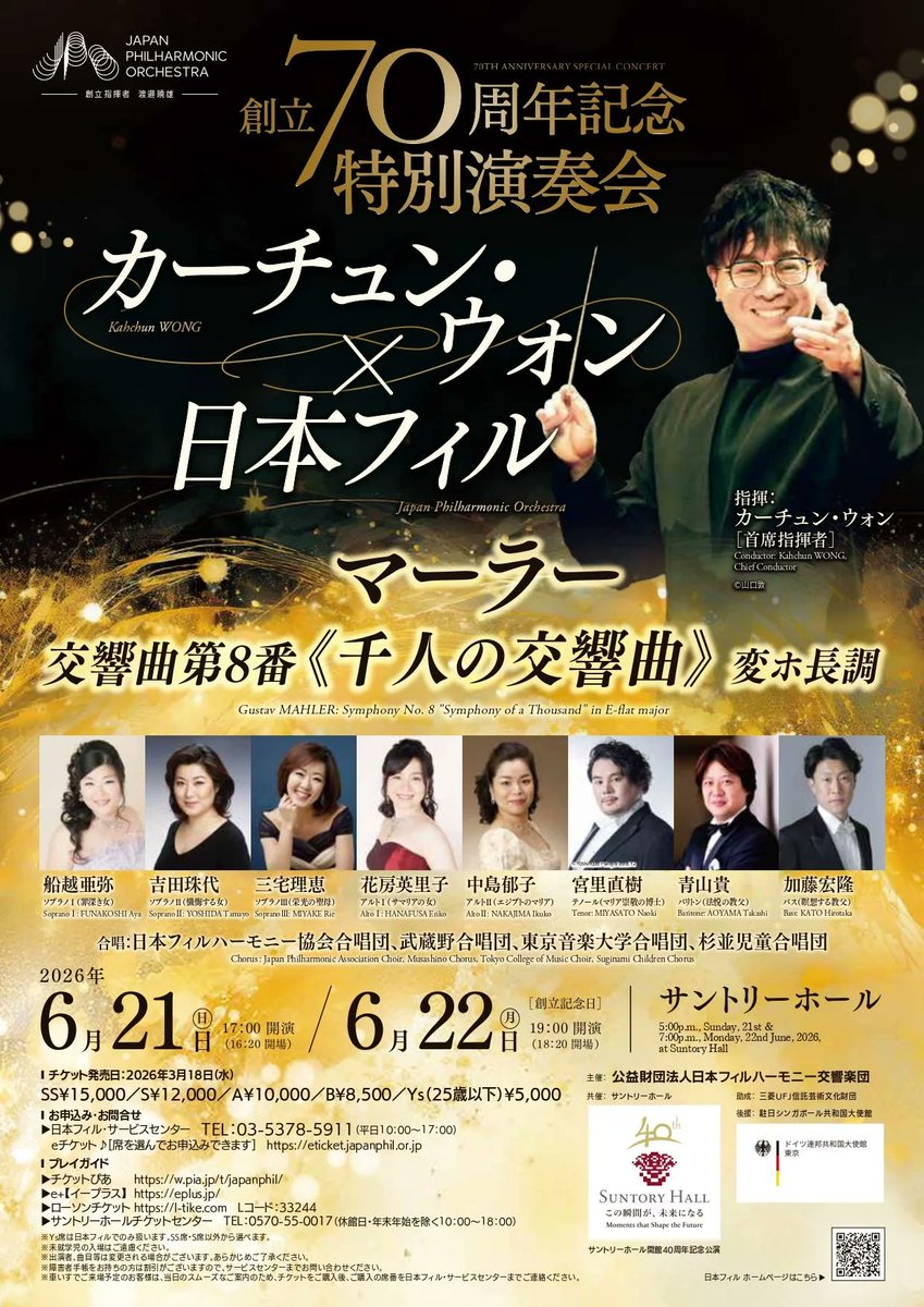 日本フィルハーモニー交響楽団 tweet media