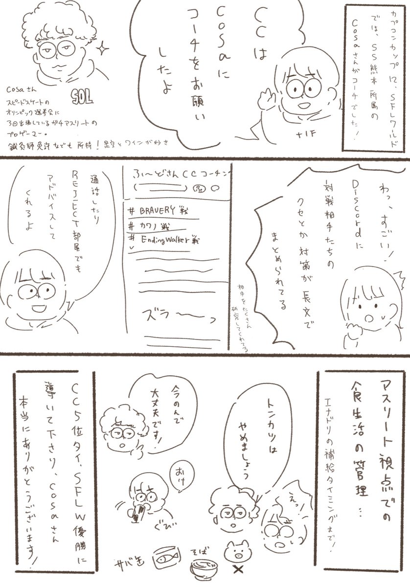 ふ〜どを大幅強化してくれたcosaコーチ

<a href="/cosazeku/">SS熊本｜cosa</a> 

#格ゲーマー日常まんが