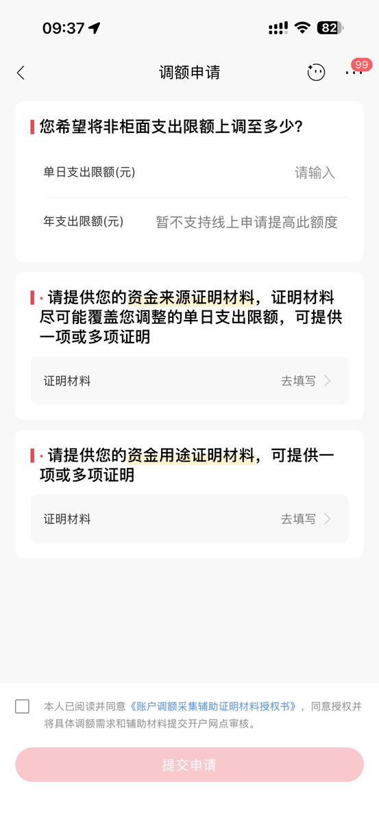 sanyi_eth_'s tweet photo. 招行把我卡的非柜面每日限额调到只剩不到60w…

如果要提高每日限额，就必须提供资金来源和用途证明材料

没太懂这个逻辑是为啥，防诈吗？还是想通过这些材料去查漏税🥲 https://t.co/VaWWYTs7ws