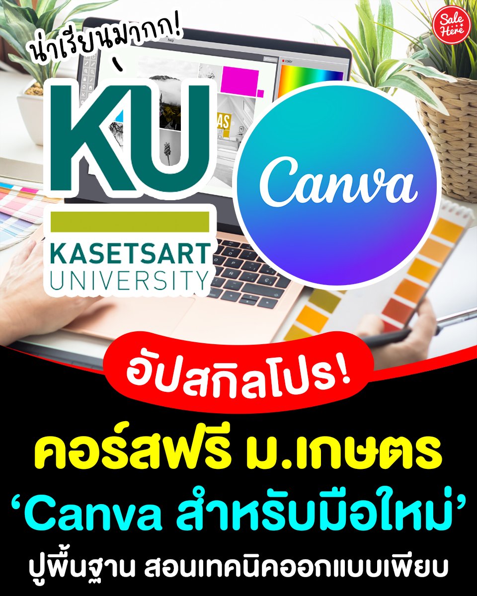 Sale Here - อะไรลดเรารู้ tweet media