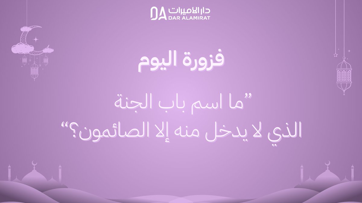 دار الأميرات tweet media