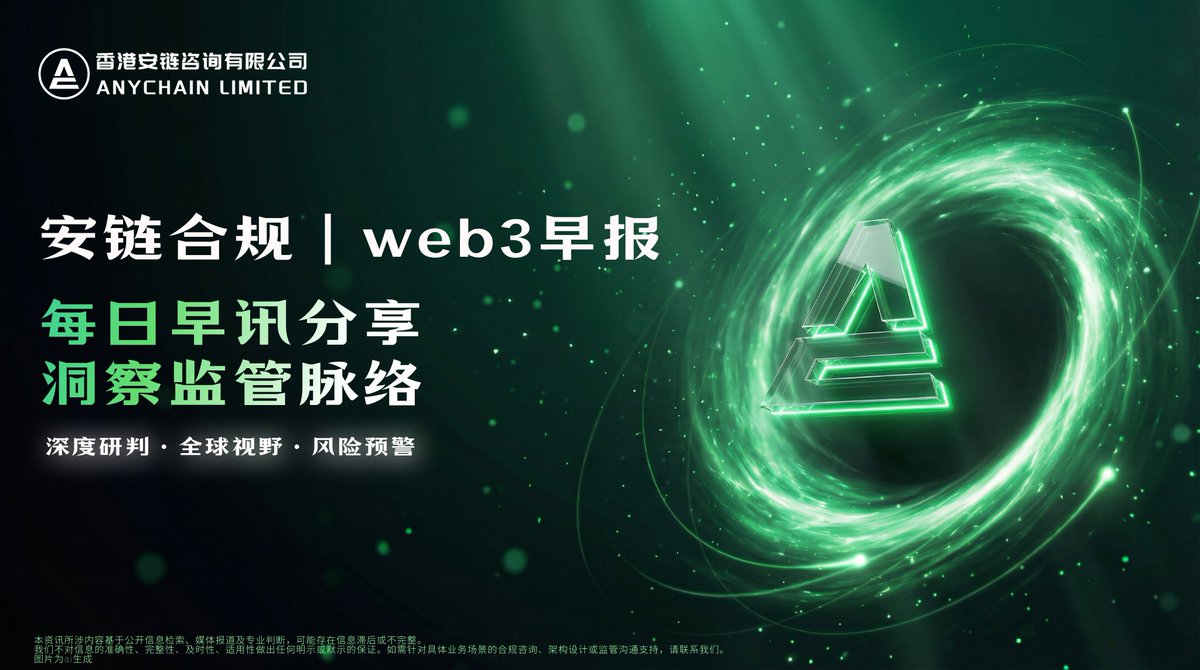 安链合规 tweet media