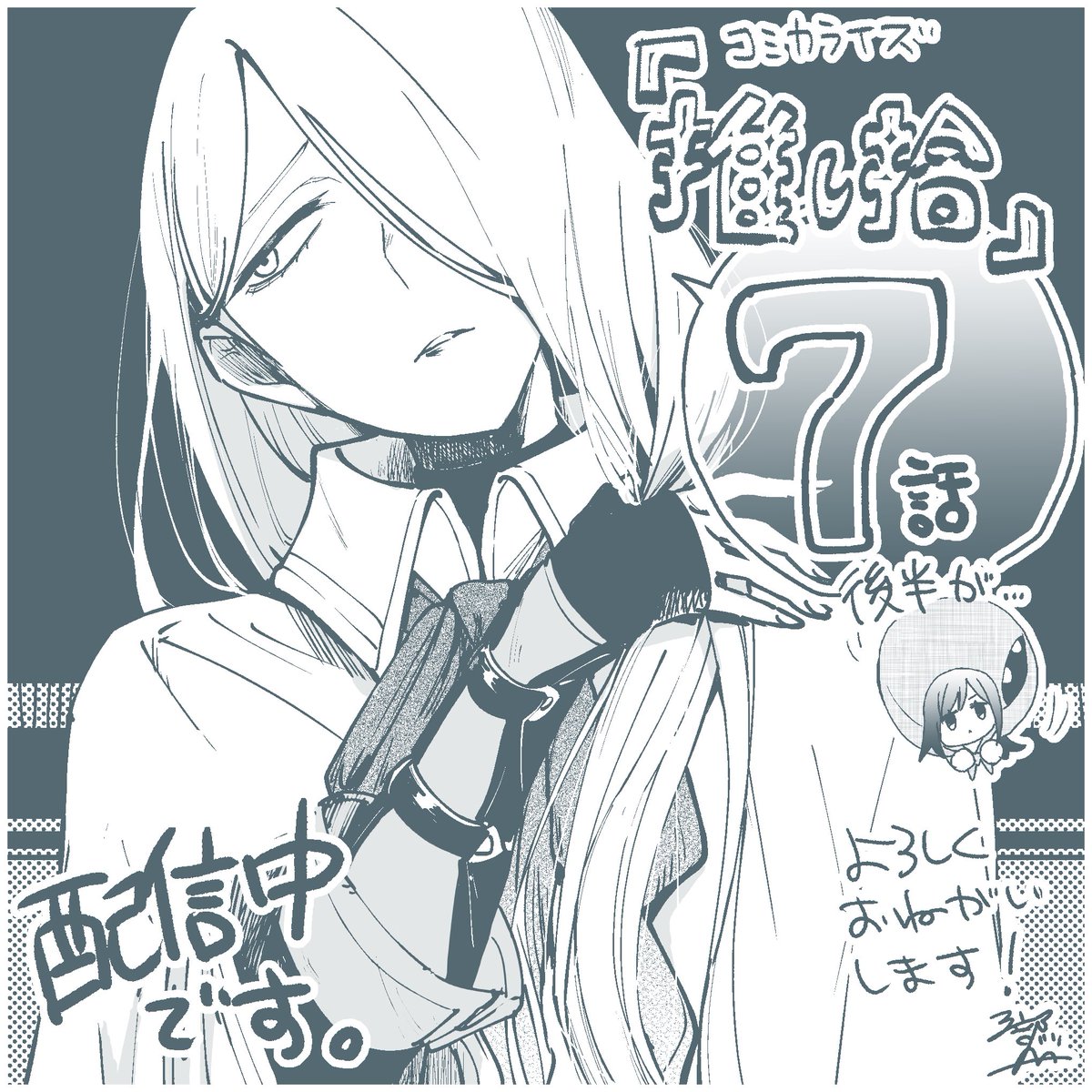 🥁🥁🥁ドドド宣伝🥁🥁🥁
7話後半配信より1週間です。
今回はミスラさん！です！

まだご覧になられていない方は是非！何卒！！

#推し拾