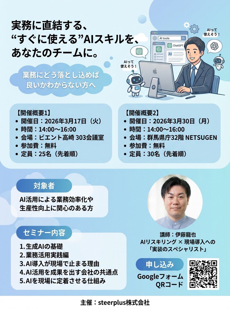 今日は群馬県の高崎市で企業様向けにAI活用に関してのセミナーで講師🧑‍🏫
数年前は講師をやるなんて微塵も思わなかったけど、ちょっと頑張ってきます