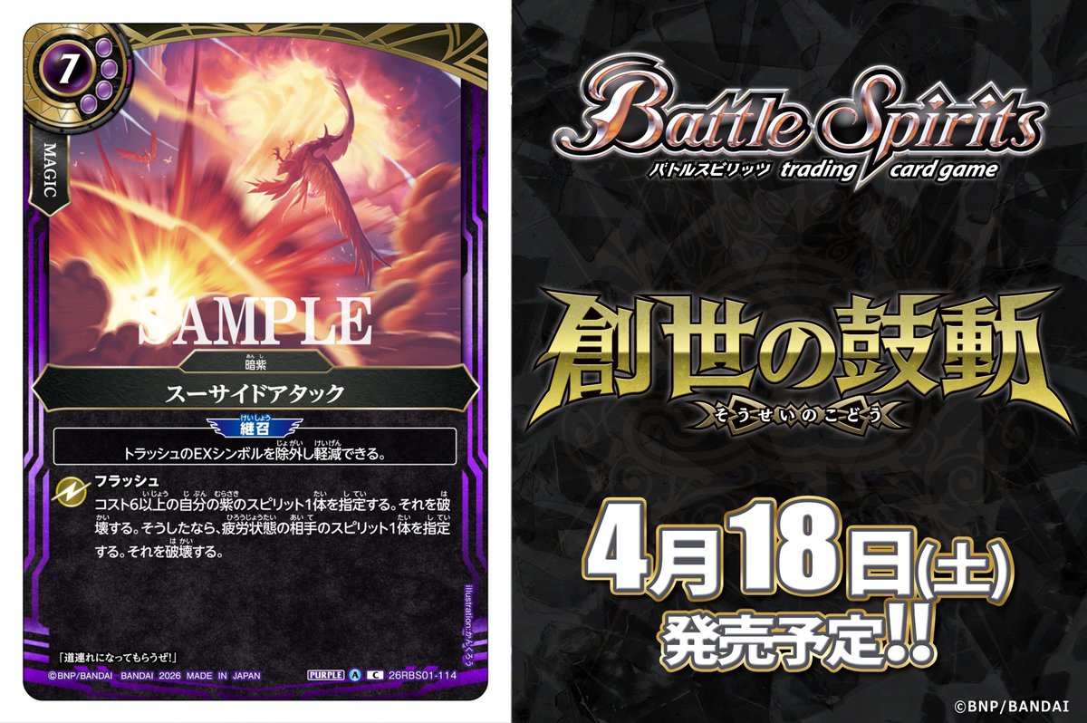 26RBS01カード紹介】 新規カード「スーサイドアタック」を公開