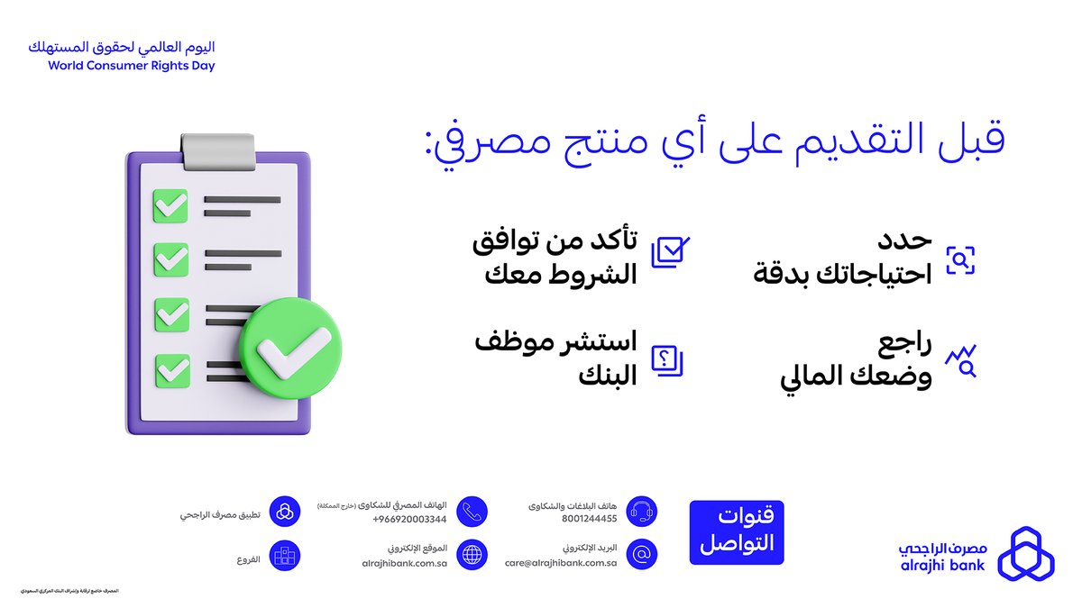 مصرف الراجحي tweet media