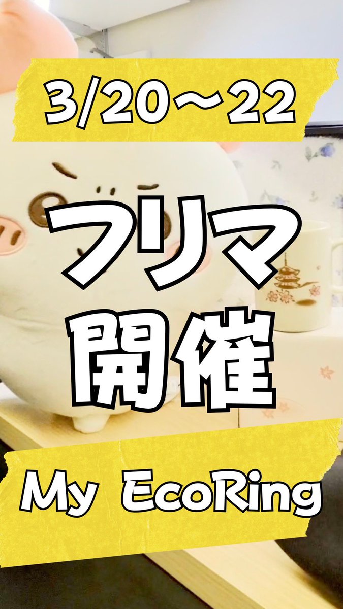 MyEcoring's tweet photo. 【ガレージセール開催のお知らせ】

店舗前にて1,000点のセールを開催します✨
■商品
雑貨・衣類・子供用品・キッチン用品など

■価格
100円 / 300円 / 500円

掘り出し物が見つかるチャンス！
ぜひお気軽にお立ち寄りください😊 https://t.co/p2gu8u2eyw