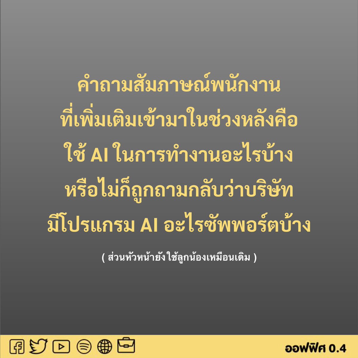 ออฟฟิศ 0.4 tweet media