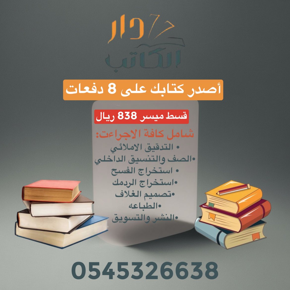 دار الكاتب tweet media