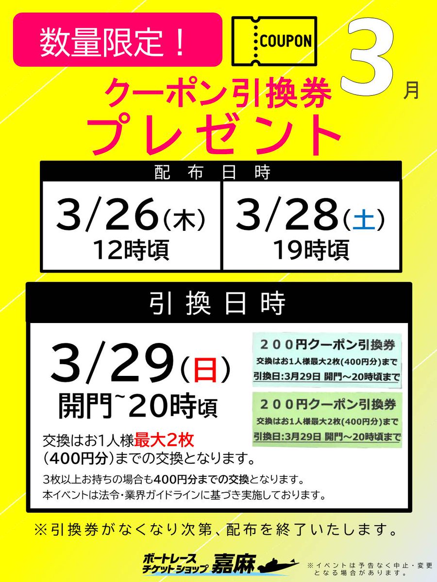 ボートレースチケットショップ嘉麻【公式】 tweet media