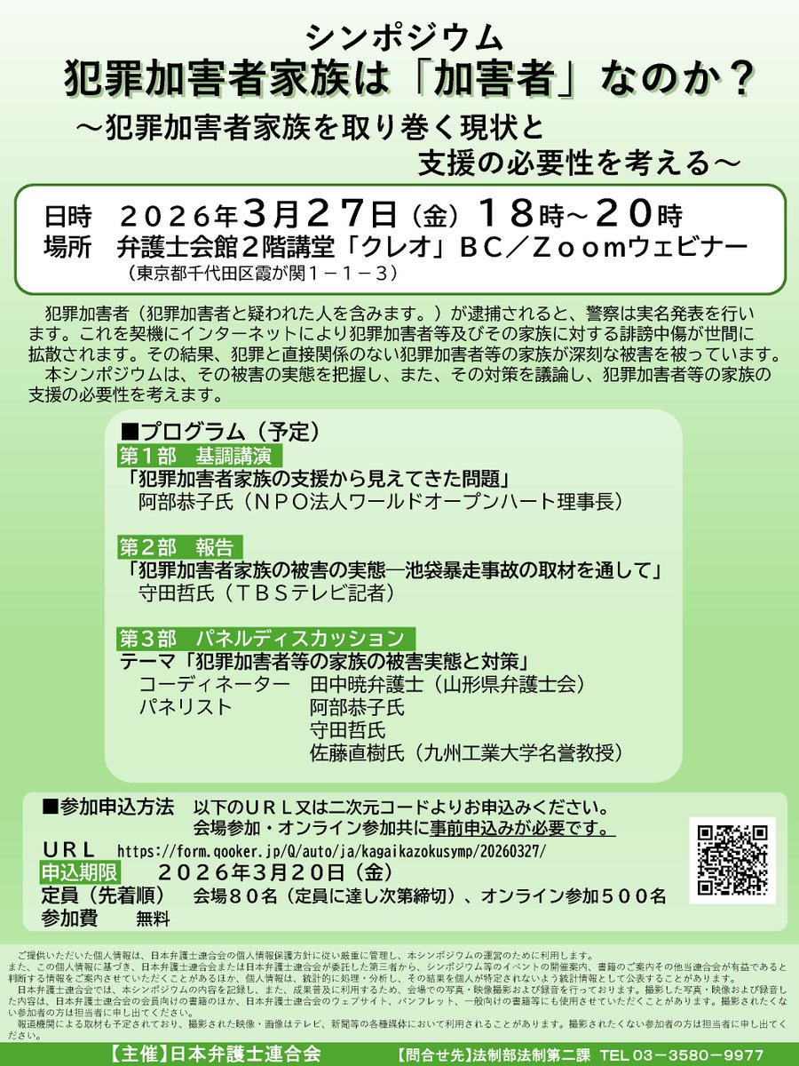 日本弁護士連合会（日弁連） tweet media