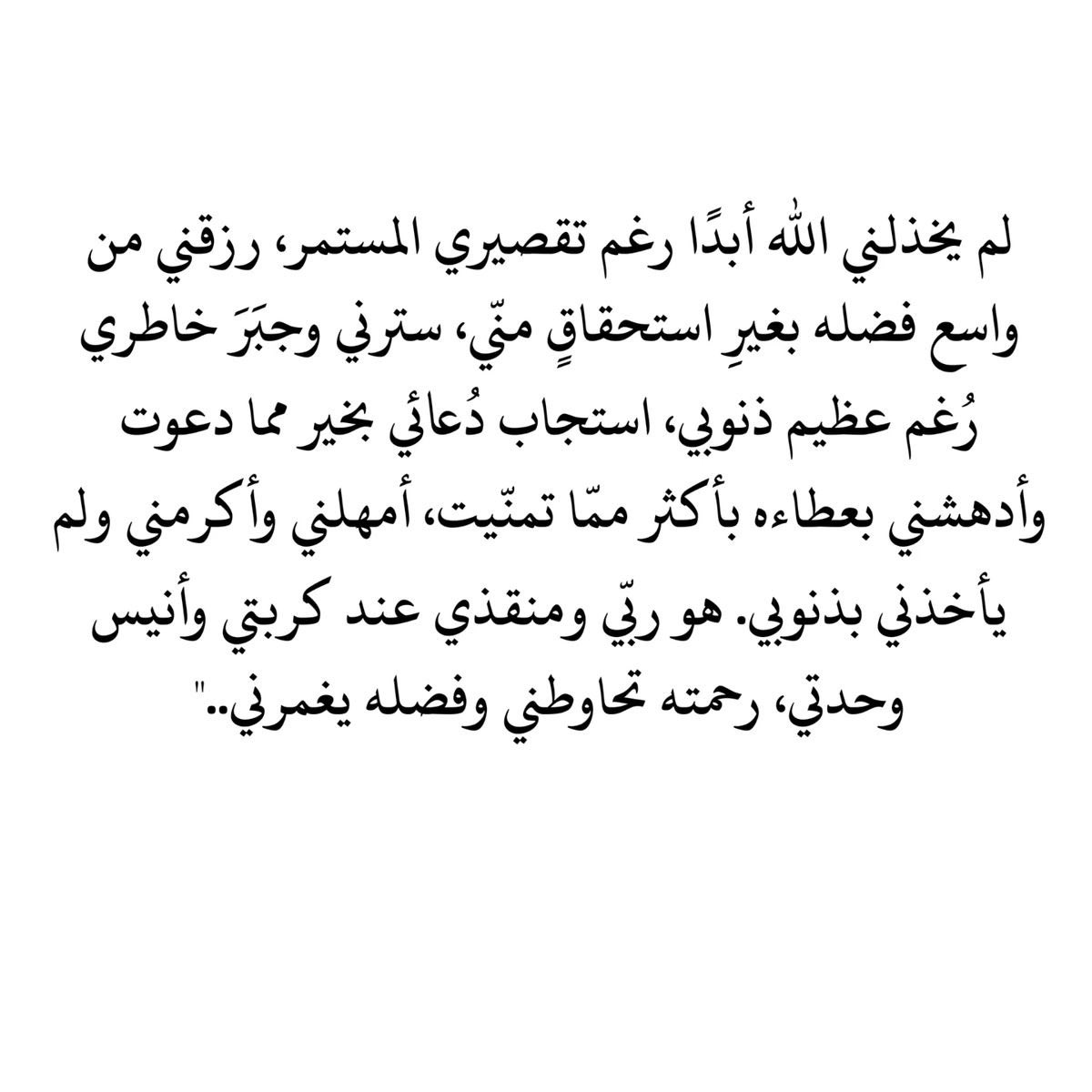 لم يخذلني الله