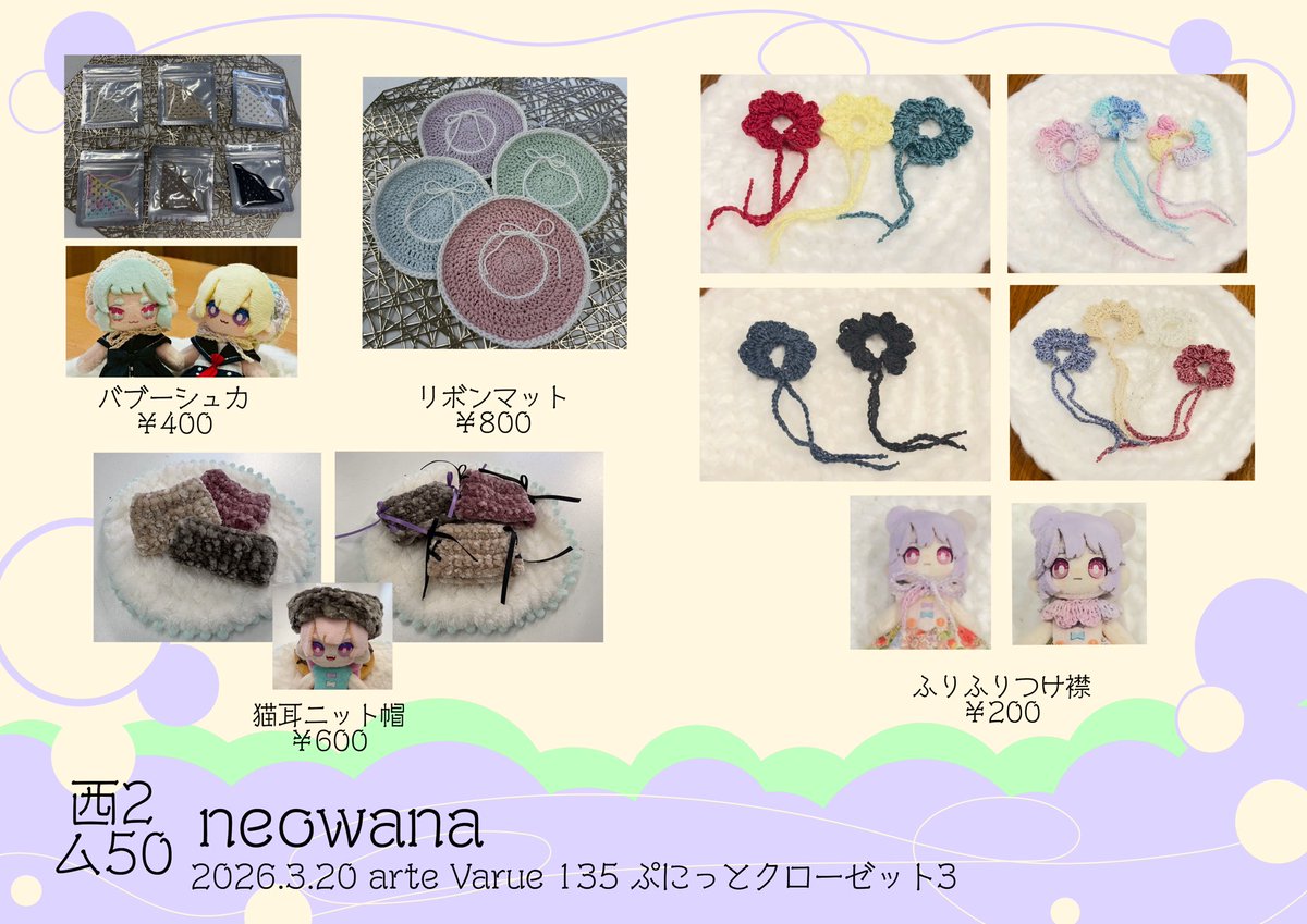 ⬛︎⬜︎⬛︎⬜︎⬛︎
2026/3/20 arteVarie135
punimilioプチオンリー
ぷにっとクローゼット3
西2ム50 neowana
⬛︎⬜︎⬛︎⬜︎⬛︎

サイズ合わせの試着も可能です。
お気に召すものがあれば、お立ち寄りいただけると嬉しいです☺️

#ぷにクロ 
#ぷにクロ_おしながき 
#ぷにみお