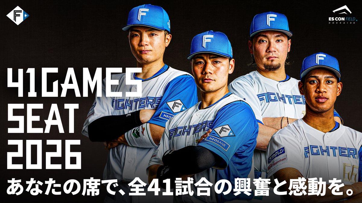 41GAMES SEAT 2026」販売！ 6/19(金)～9/24(木)にエスコンフィールドで