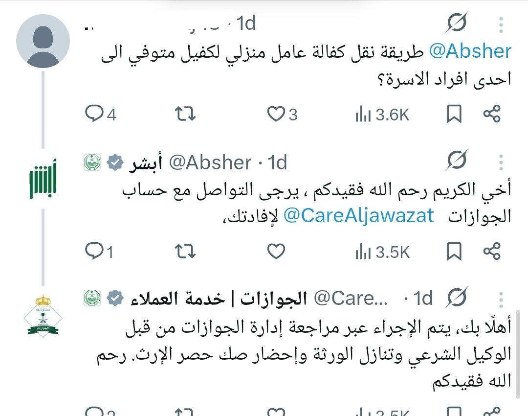 atp560's tweet photo. يلفتني في المجتمع السعودي هذا المزج الجميل بين الرسمية والإنسانية؛ حتى في الردود الحكومية.
تمرّ على استفسار إجرائي، فتجد الجواب يبدأ بعبارة: رحم الله فقيدكم، ثم يُستكمل بالإرشاد الدقيق.
أدب راق يختصر القيم قبل الكلمات، ويجعل من المعاملة الرسمية لمسة إنسانية لا تُنسى.
#السعودية https://t.co/QjkhKkyrUN