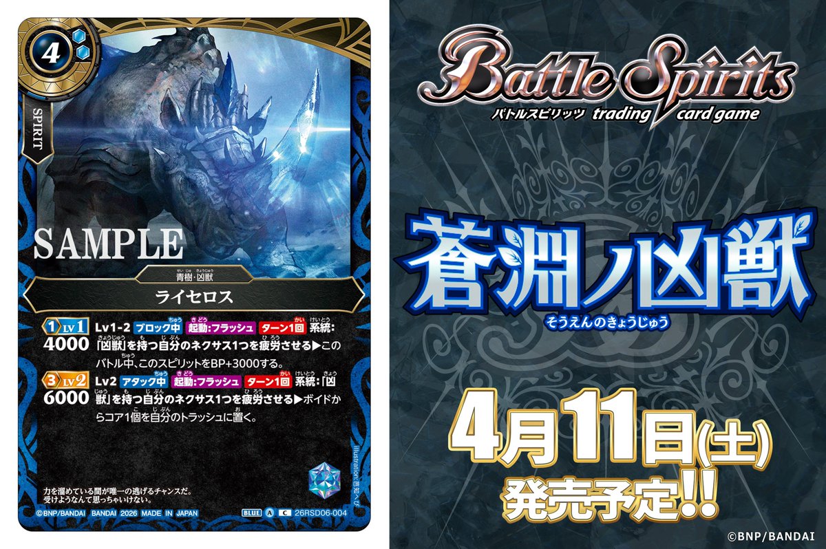 26RSD06カード紹介】 新規カード「ライセロス」を公開！ 『バトスピ