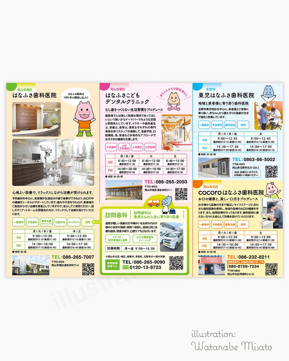 ｜Watanabe Misato｜うさみみデザイン🐇 tweet media