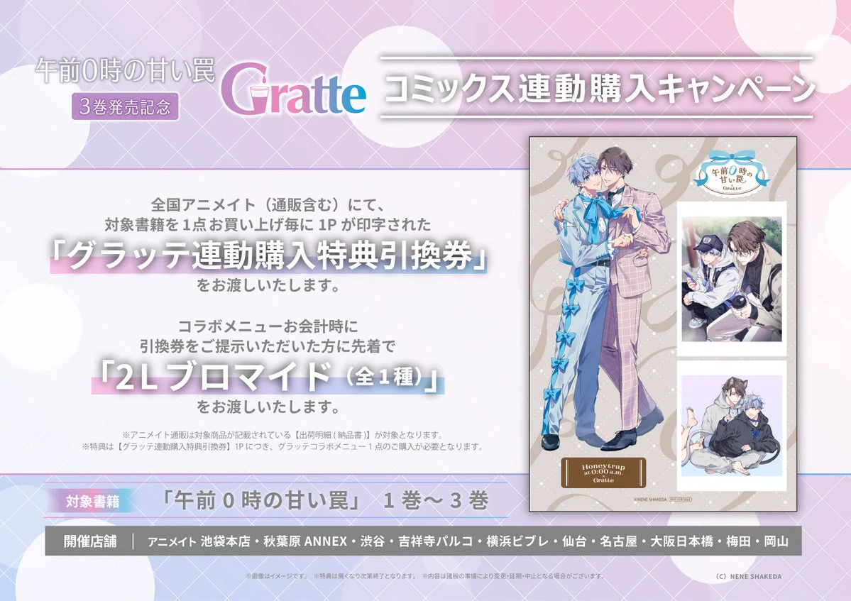 アニメイトグラッテ on X: 