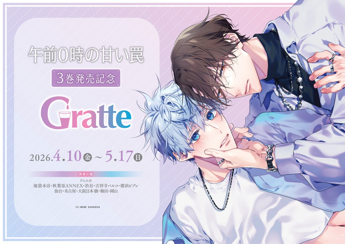 GUSH カフェ 特典 コースター ミニ色紙 カード 鮭田ねね 午前0時の甘い罠 午前0時の甘い罠 鮭田ねね コミコミ特典ペーパー - メルカリ