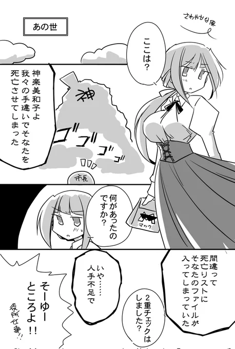 市長が異世界転生しそうな話
(1/2)
#創作漫画 