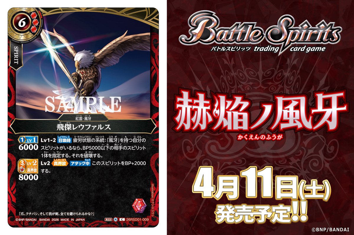 バトスピ　スリーフ　二点　まとめ 26RSD01カード紹介】 新規カード「飛傑レウファルス」を公開