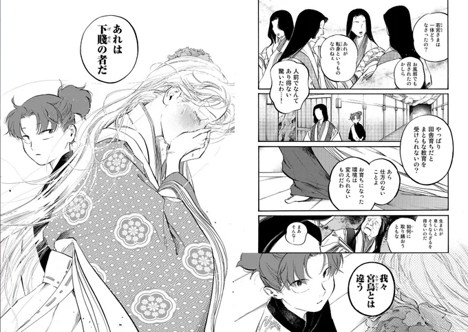 お姫さまたち視点の『烏に単は似合わない』👸🏻❤️‍🔥🌸
男性陣視点の『烏は主を選ばない』🤴🏻😒❄️
3/22まで2作品無料公開中です!

どちらもたくさん読んでください💥💥 