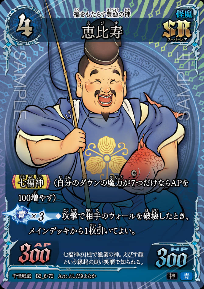 千怪戦戯