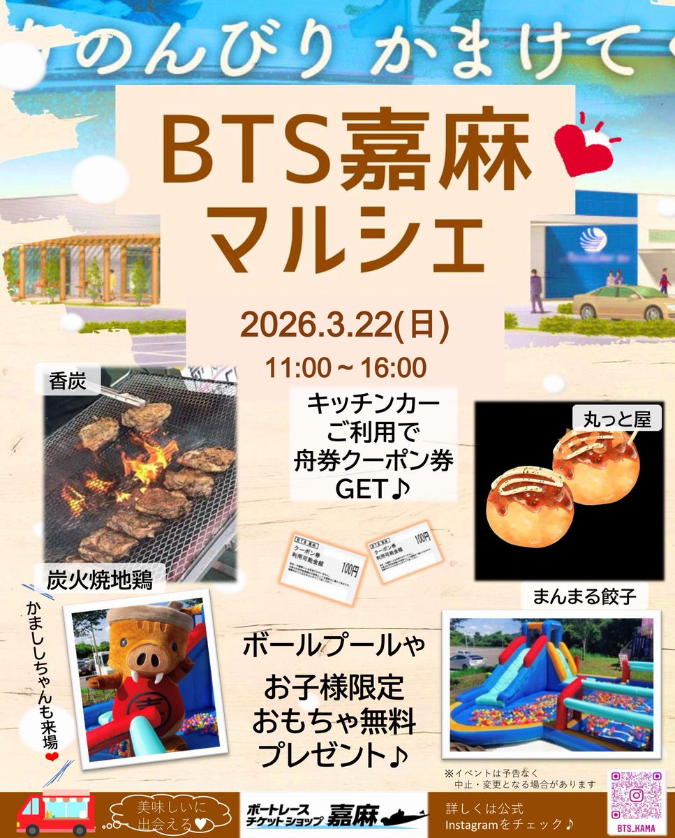 ボートレースチケットショップ嘉麻【公式】 tweet media