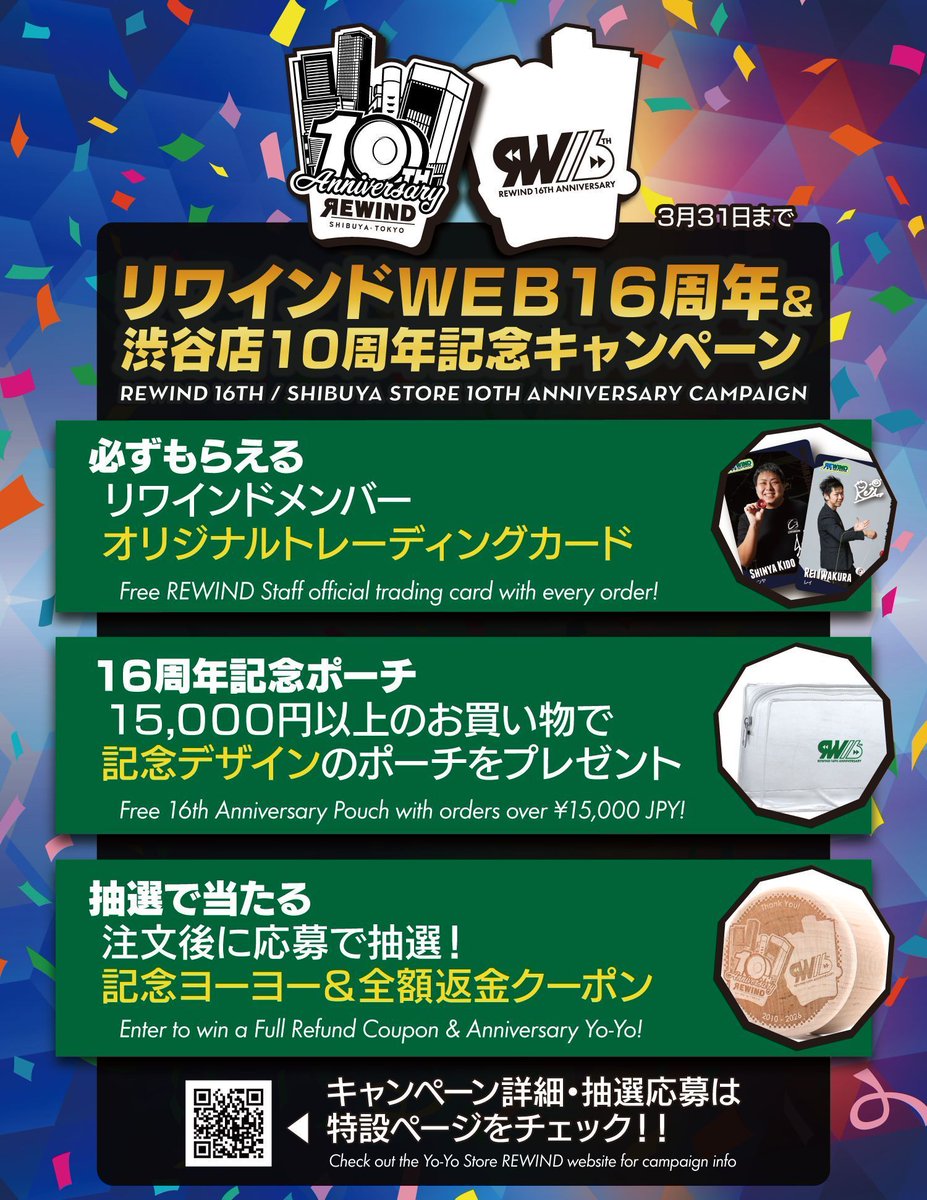 リワインド渋谷店(ヨーヨー専門店) tweet media