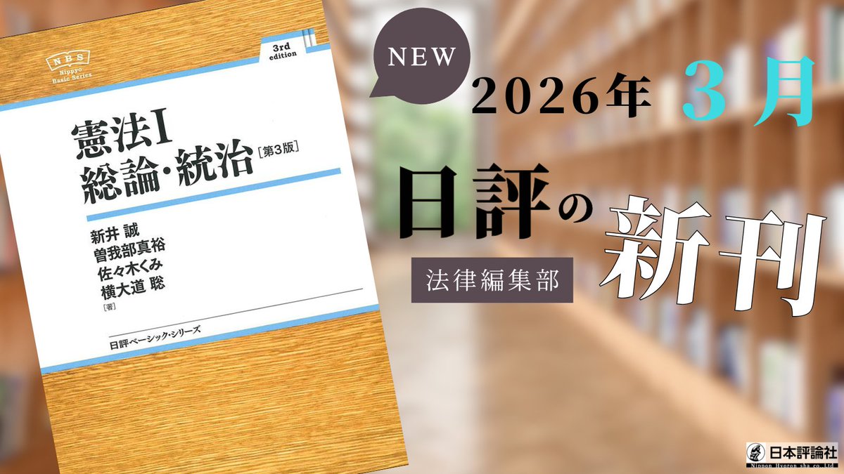日本評論社 法律編集部 (@nippyo_law) / Posts / X