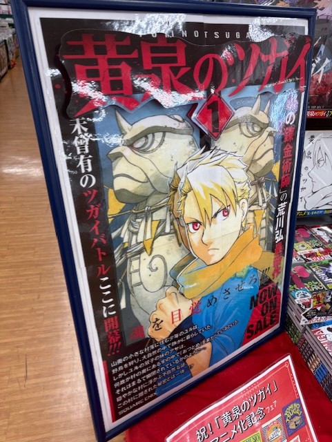 TSUTAYA_take's tweet photo. #黄泉のツガイ

2026年４月４日（土）より
アニメ放送開始👍

アニメ放送開始に伴い
売場を展開中
数量限定ですが　特典あり‼️

お早目のご来店をお待ちしております😍 https://t.co/L0tBrrPt6D