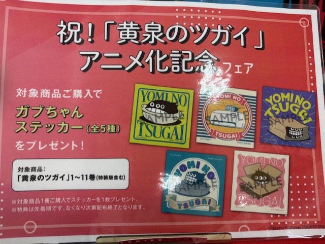 TSUTAYA_take's tweet photo. #黄泉のツガイ

2026年４月４日（土）より
アニメ放送開始👍

アニメ放送開始に伴い
売場を展開中
数量限定ですが　特典あり‼️

お早目のご来店をお待ちしております😍 https://t.co/L0tBrrPt6D
